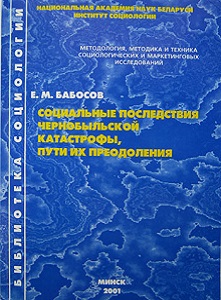 Социальные последствия Чернобыльской катастрофы, пути их преодоления