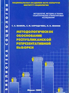 Методологическое обоснование республиканской репрезентативной выборки