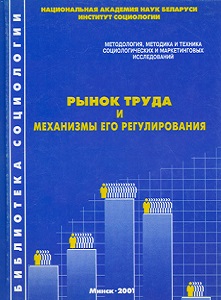 Рынок труда и механизмы его регулирования