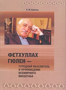 Фетхуллах Гюлен — турецкий мыслитель и про­поведник всемирного масштаба