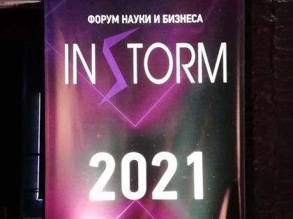 Инновационный шторм 2021