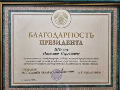 Поздравляем Н.С. Щёкина с наградой