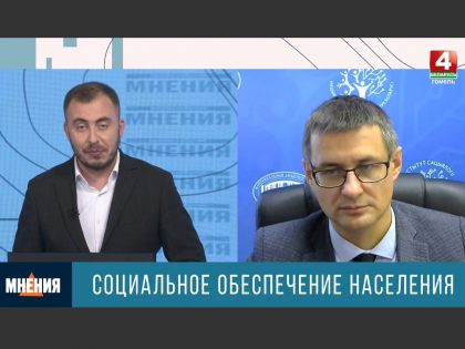 О социальном обеспечении населения