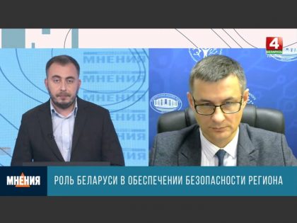 О роли Республики Беларусь в обеспечении безопасности региона