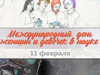 Приглашение на круглый стол «Женщины отечественной академической и вузовской науки: современные стратегии самореализации»