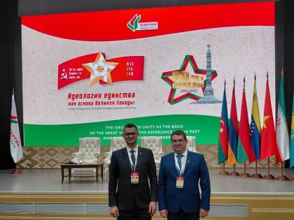 Межпартийная конференция «Идеология единства как основа Великой Победы: опыт прошлого и императивы современности»
