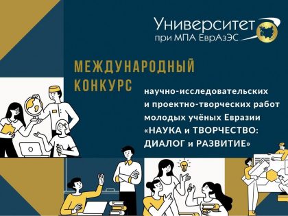 Анна Шурко заняла первое место в международном конкурсе «Наука и творчество: диалог и развитие»