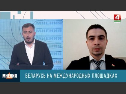 Беларусь на международных площадках