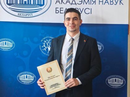 Благодарственное письмо Президента Республики Беларусь — сотруднику института