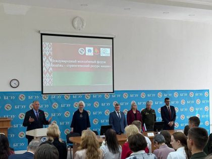 Первый Международный форум «Молодёжь — стратегический ресурс нации»