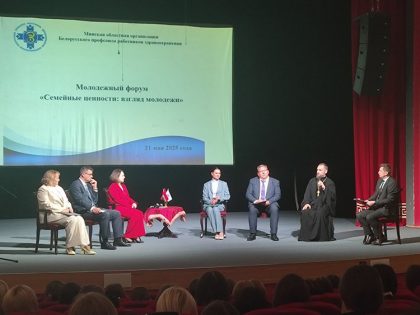 Участие в молодежном профсоюзном форуме «Семейные ценности: взгляд молодежи»