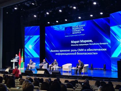 Участие в работе пленарного заседания V Форума медийного сообщества Беларусь