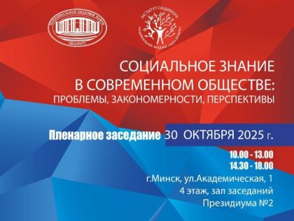 V Международная научно-практическая конференция «Социальное знание в современном обществе: проблемы, закономерности, перспективы»