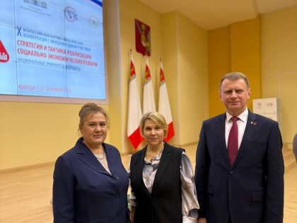 X Всероссийская научно-практическая конференция «Стратегия и тактика социально-экономических реформ: национальные приоритеты и проекты» в Вологде