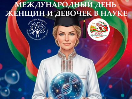 Научно-практический круглый стол «Белорусская женщина в науке и образовании: современные вызовы и возможности»
