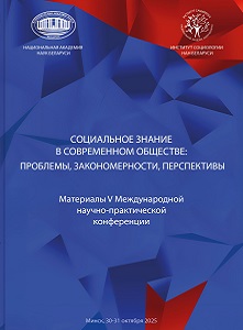 Материалы V Международной научно-практической конференции «Социальное знание в современном обществе: проблемы, закономерности, перспективы»