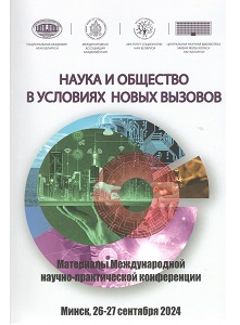 Материалы Международной научно-практической конференции «Наука и общество в условиях новых вызовов»
