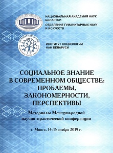 Материалы Международной научно-практической конференции «Социальное знание в современном обществе: проблемы, закономерности, перспективы»