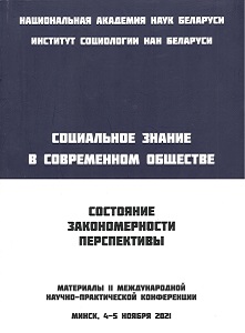Материалы II Международной научно-практической конференции «Социальное знание в современном обществе: проблемы, закономерности, перспективы»