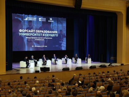 Участие в Международной научно-методической конференции «Форсайт образования: университет будущего» (г. Москва)