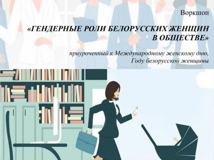 Институт социологии НАН Беларуси приглашает принять участие в воркшопе