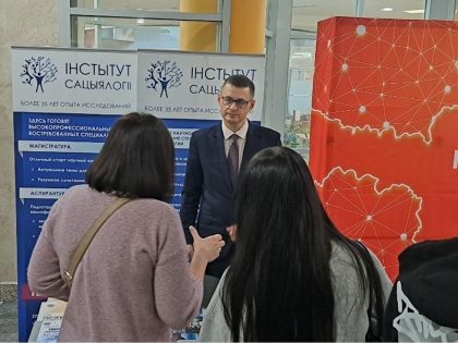 Институт социологии — на Едином дне открытых дверей БГУ