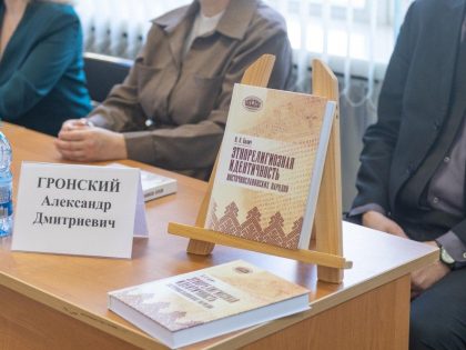 В Академии наук Беларуси прошла презентация новой монографии Института социологии