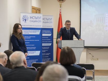 Единый день информирования в Институте социологии НАН Беларуси