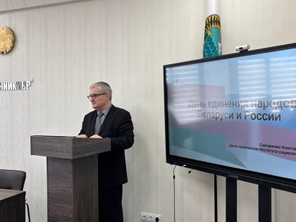 Встреча в РУП «ЦНИИКИВР», посвящённая Дню единения народов Беларуси и России