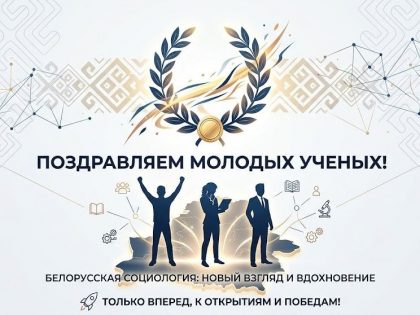 Работа сотрудников Центра оперативных исследований признана лучшей на профессиональном международном конкурсе