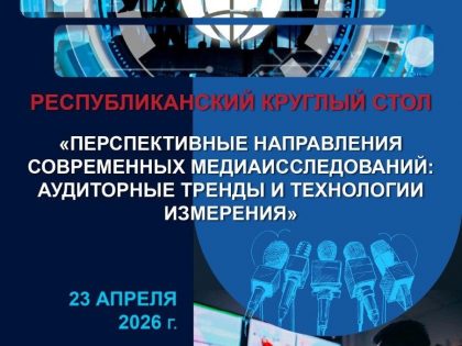 Институт социологии приглашает на круглый стол о медиаисследованиях