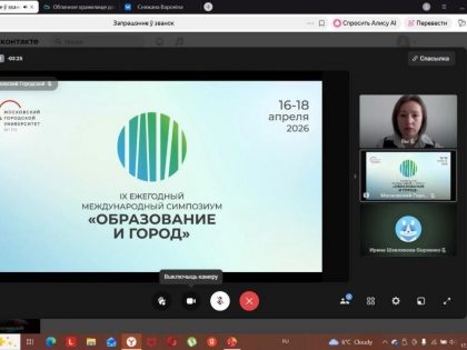 Сотрудница института выступила на международном симпозиуме «Образование и город: люди и институты» в Москве