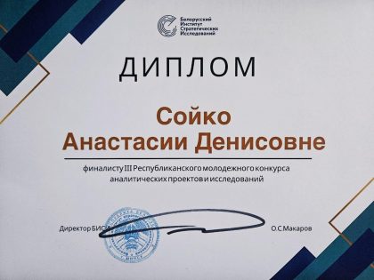 Сотрудница отдела социологии государственного управления — финалист молодежного конкурса аналитических проектов и исследований