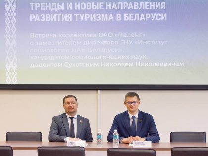 Николай Сухотский выступил на Едином дне информирования в ОАО «Пеленг»