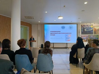 Презентация монографии Натальи Балич «Этнорелигиозная идентичность восточнославянских народов» в Калужском государственном университете им. К.Э. Циолковского