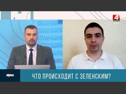 Владислав Ревенко — о действиях Зеленского