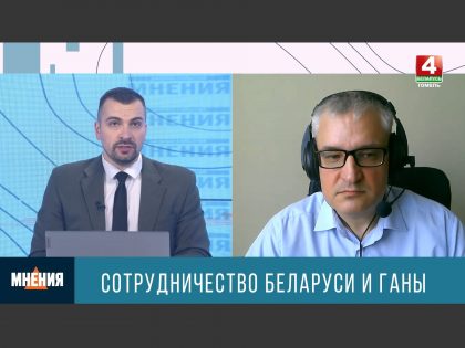 О сотрудничестве Беларуси и Ганы