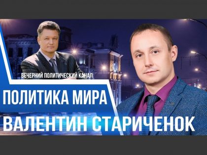 Валентин Старичёнок — в эфире «Минск-Новости»