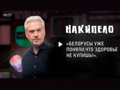 Андрей Муковозчик — об отношении белорусов к здоровью
