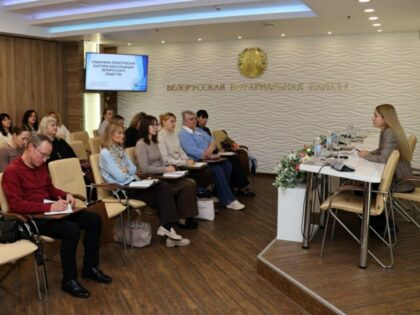 Выступление на семинаре в Белорусской нотариальной палате