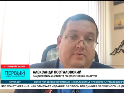 А. Посталовский: 98 % белорусов не хотели бы уезжать на ПМЖ за границ
