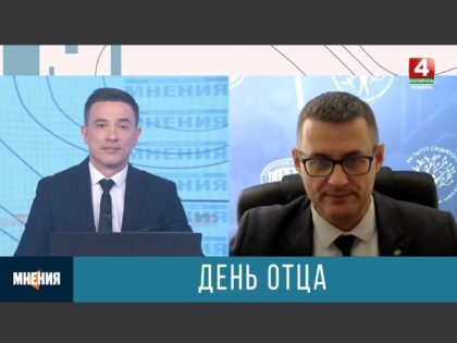 Об образе белорусского отца — в программе «Мнения»